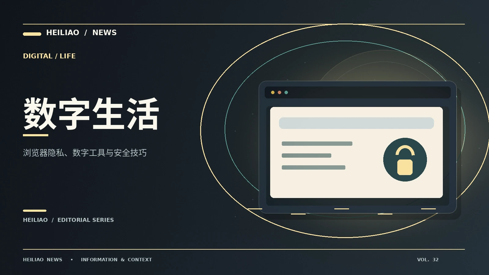 数字生活与网络热议