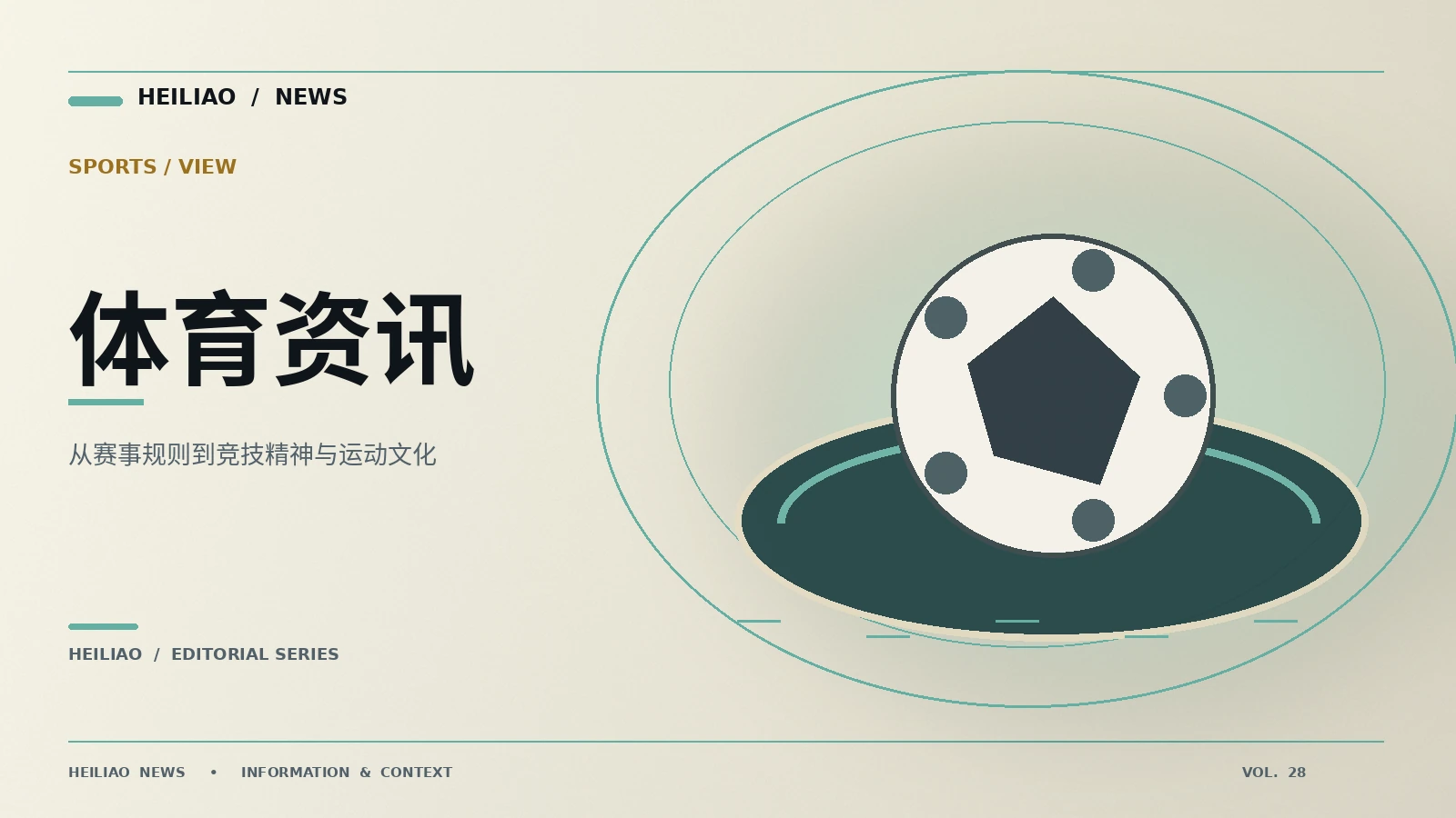 体育与科学